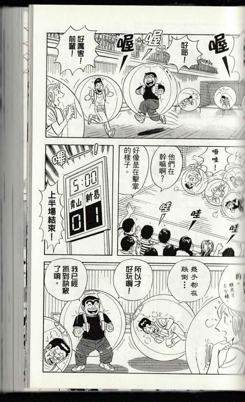烏龍派出所 - 第144卷(4/6) - 1