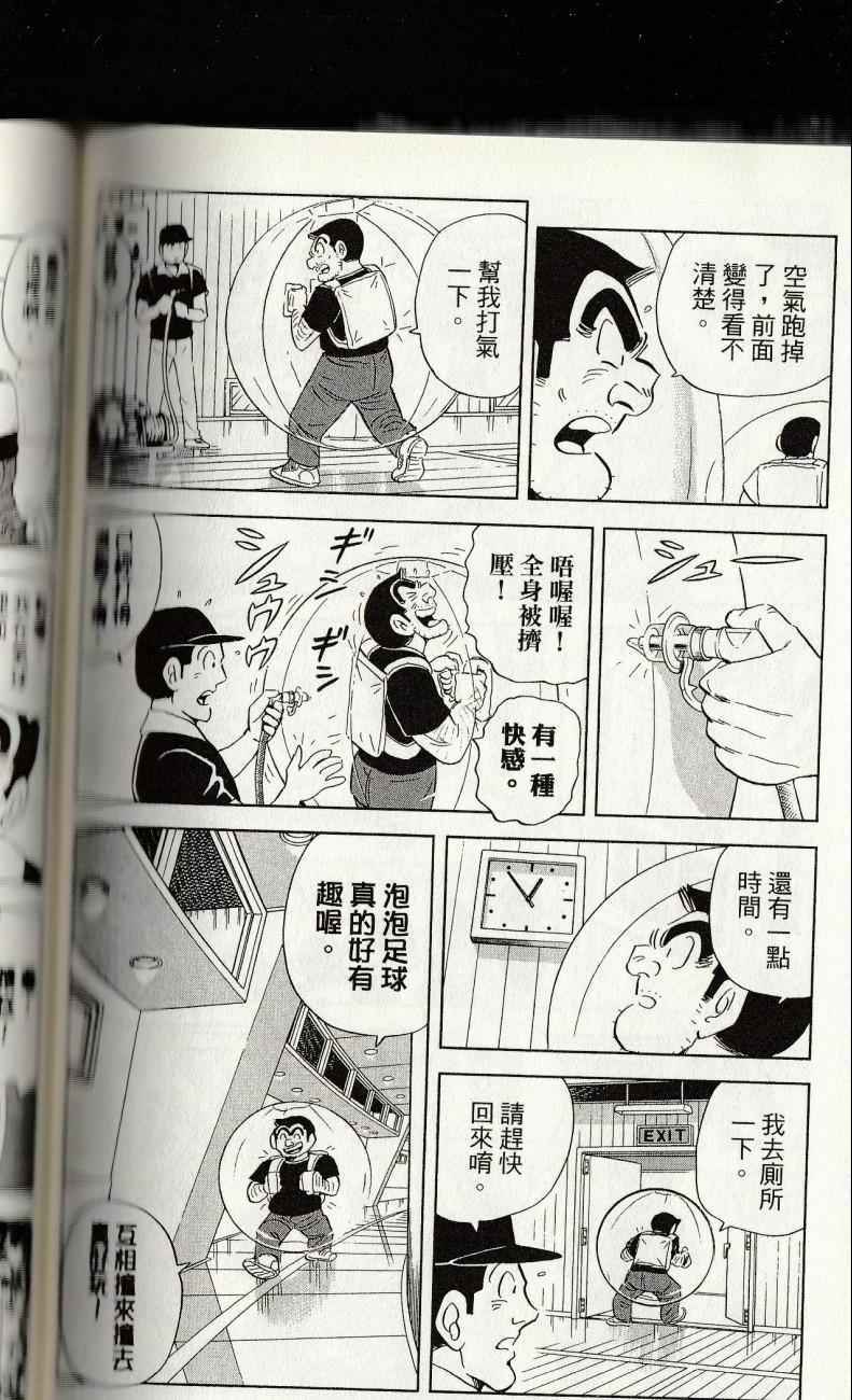 烏龍派出所 - 第144卷(4/6) - 2