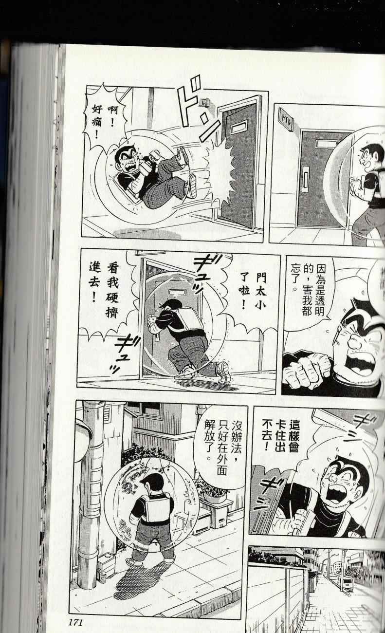 烏龍派出所 - 第144卷(4/6) - 3