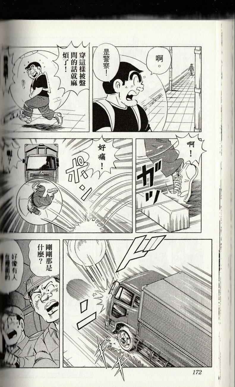 烏龍派出所 - 第144卷(4/6) - 4