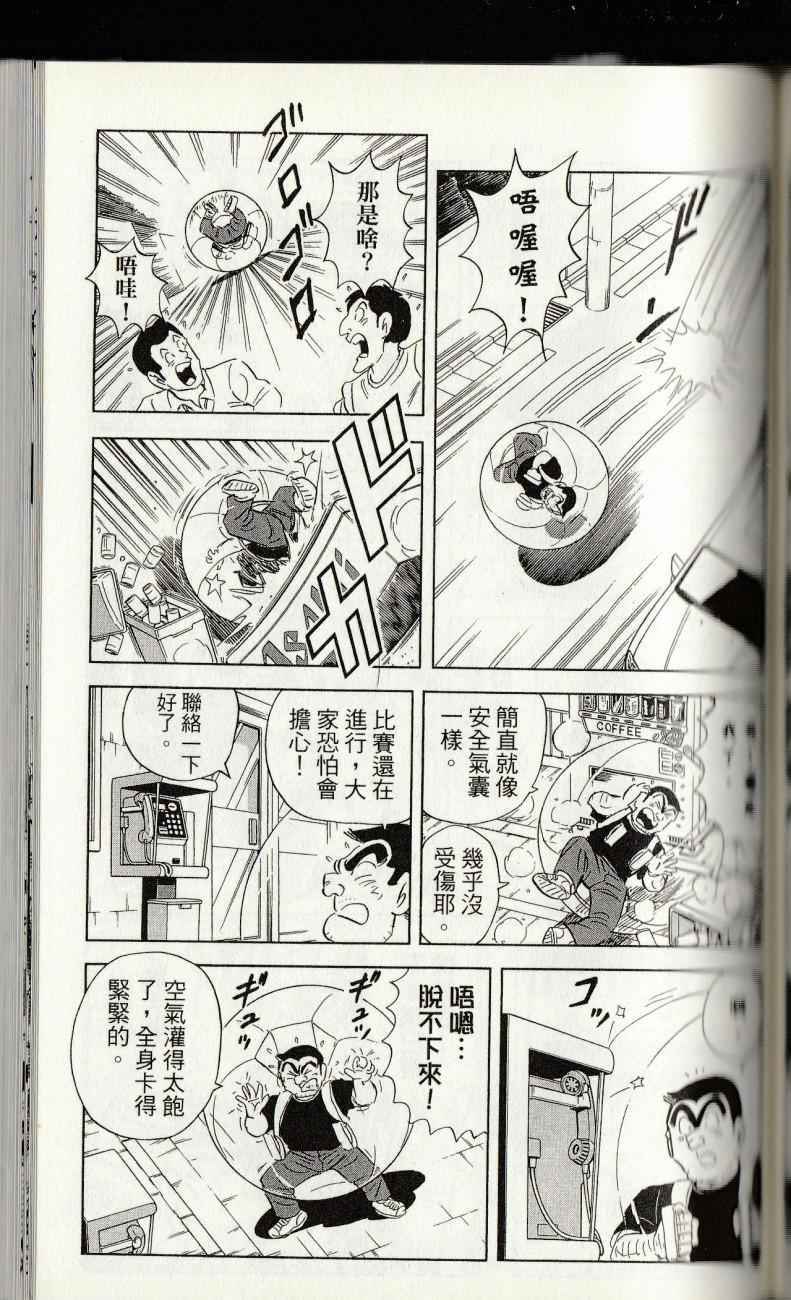 烏龍派出所 - 第144卷(4/6) - 5