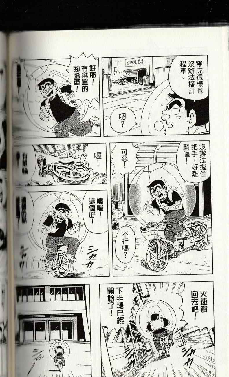 烏龍派出所 - 第144卷(4/6) - 6
