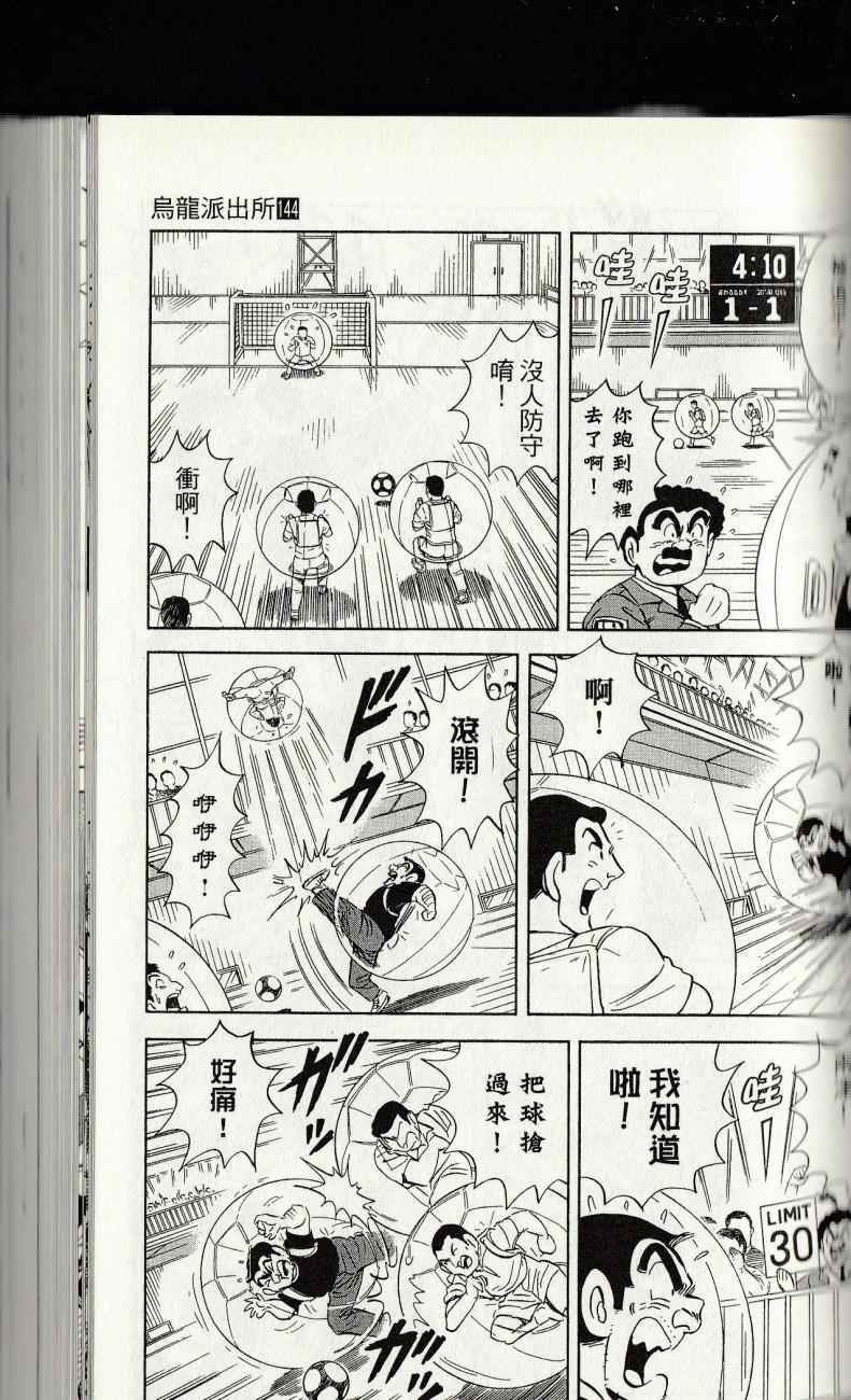 烏龍派出所 - 第144卷(4/6) - 7