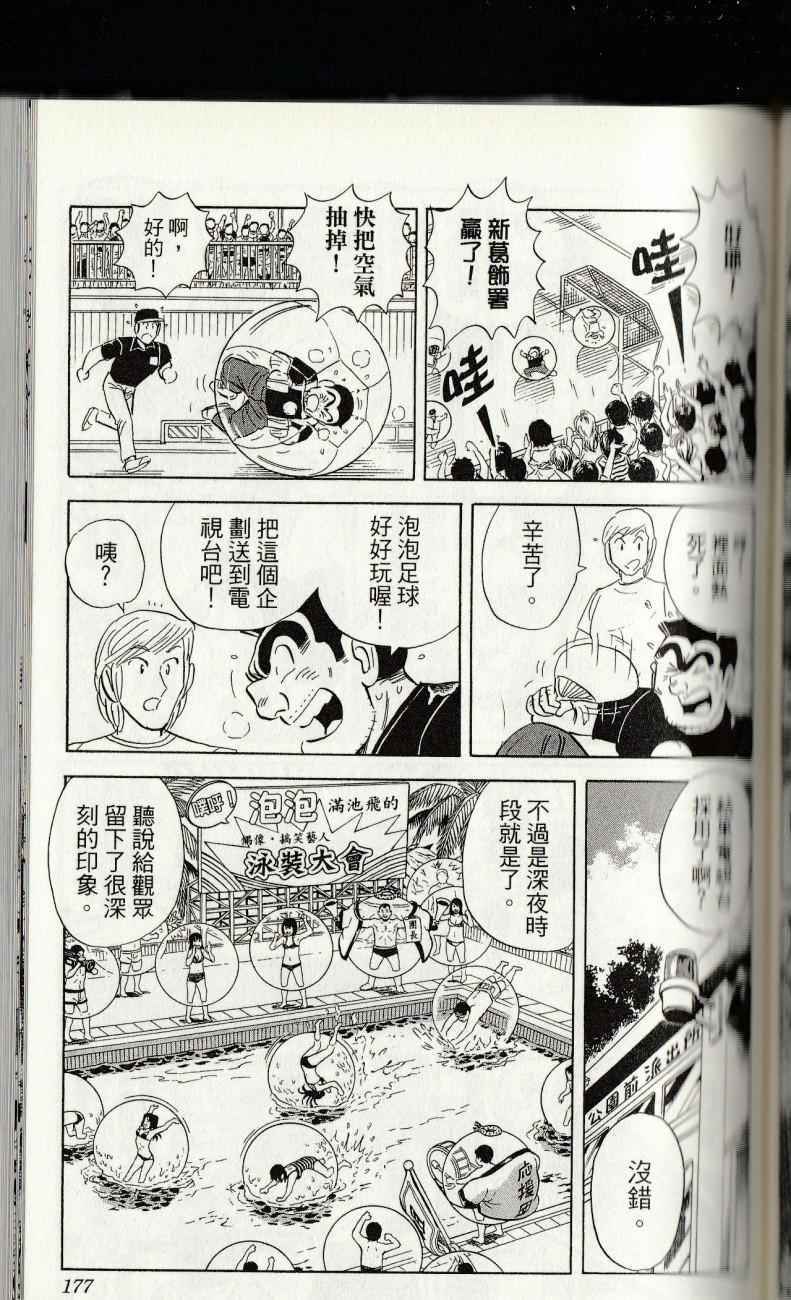 烏龍派出所 - 第144卷(4/6) - 1