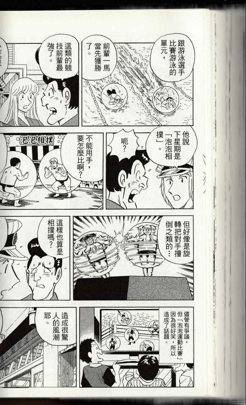 烏龍派出所 - 第144卷(4/6) - 2