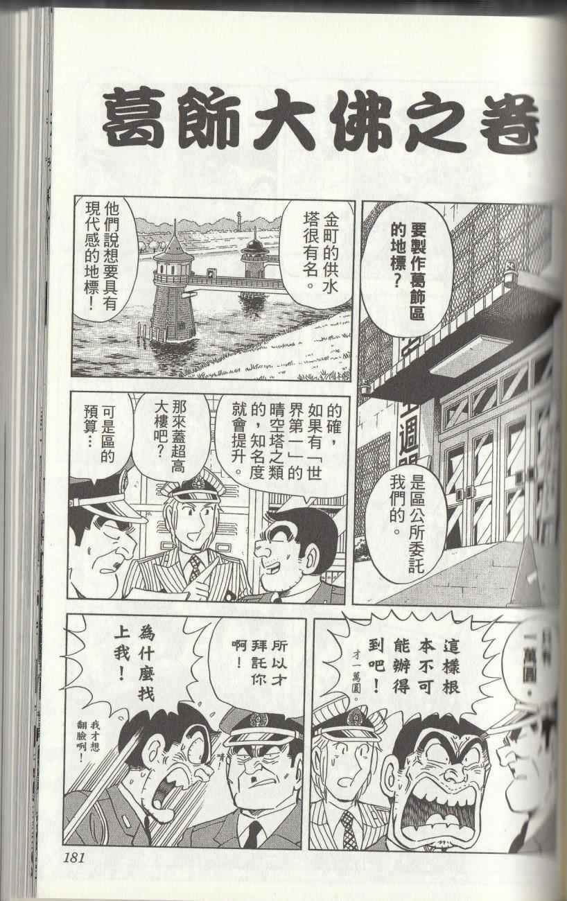 烏龍派出所 - 第144卷(4/6) - 5