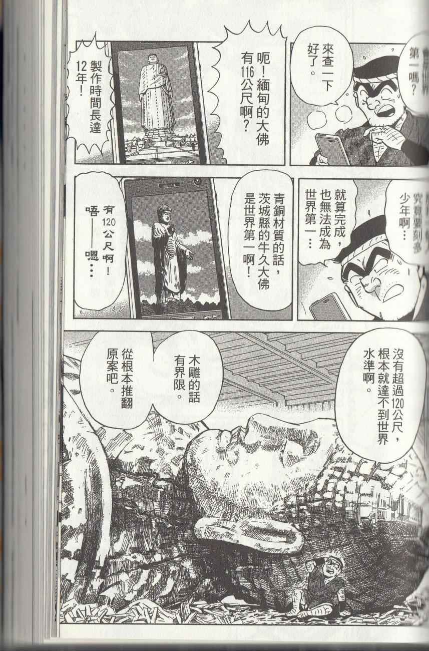 烏龍派出所 - 第144卷(4/6) - 7