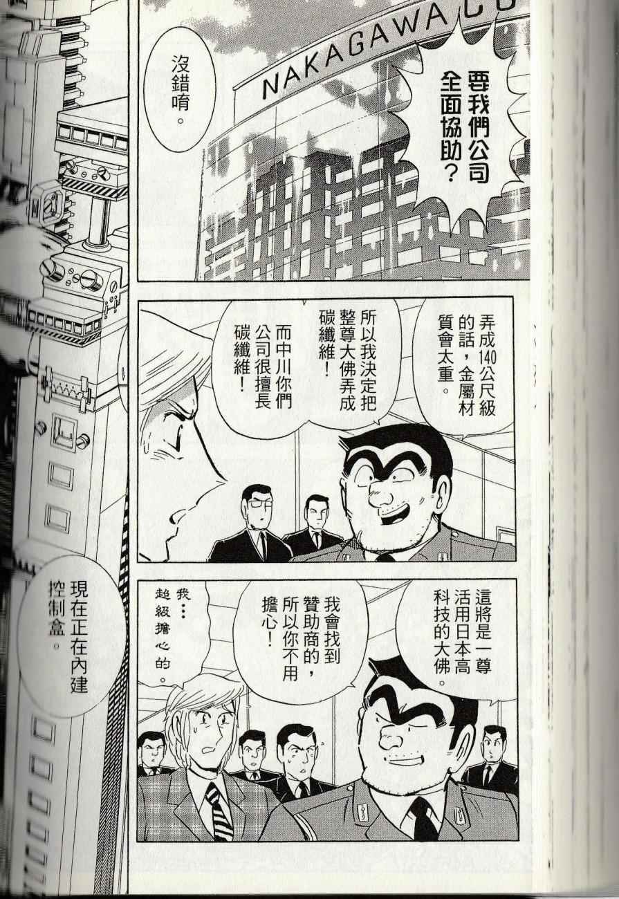 烏龍派出所 - 第144卷(4/6) - 8