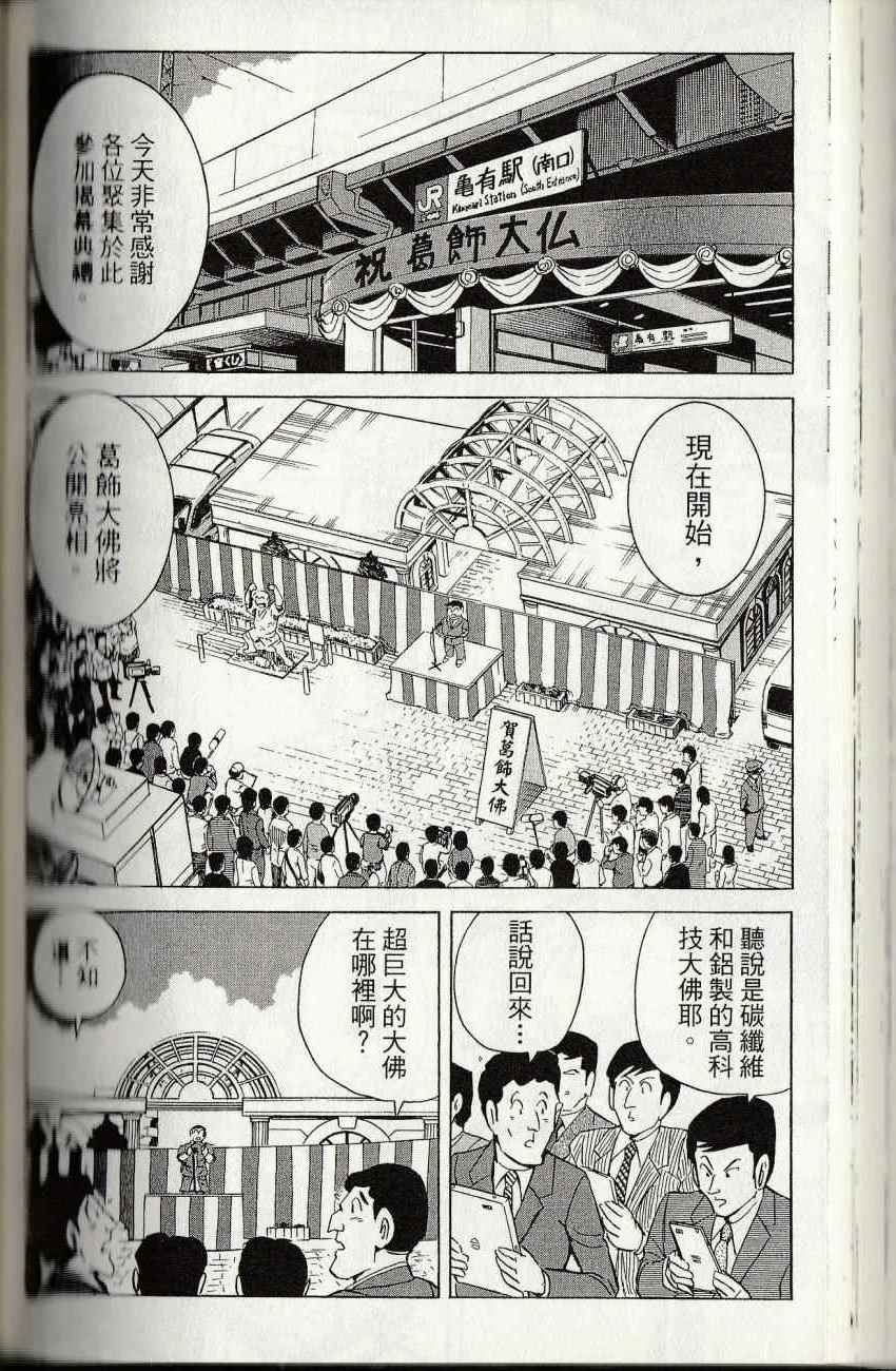 烏龍派出所 - 第144卷(4/6) - 2