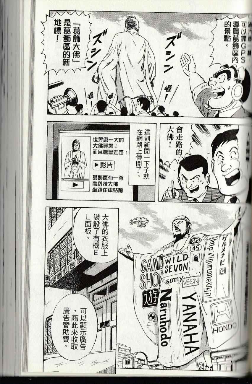 烏龍派出所 - 第144卷(4/6) - 7