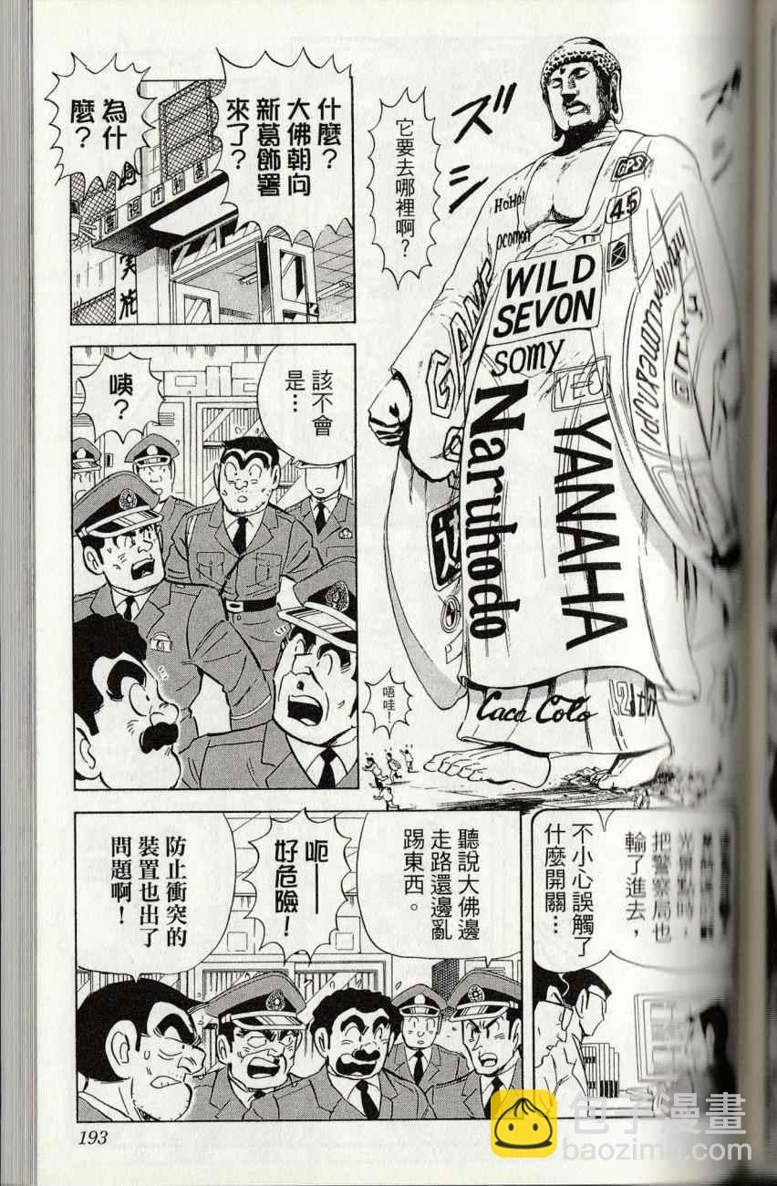 烏龍派出所 - 第144卷(4/6) - 1