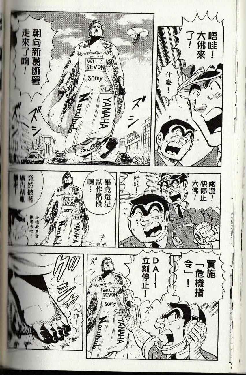 烏龍派出所 - 第144卷(4/6) - 2