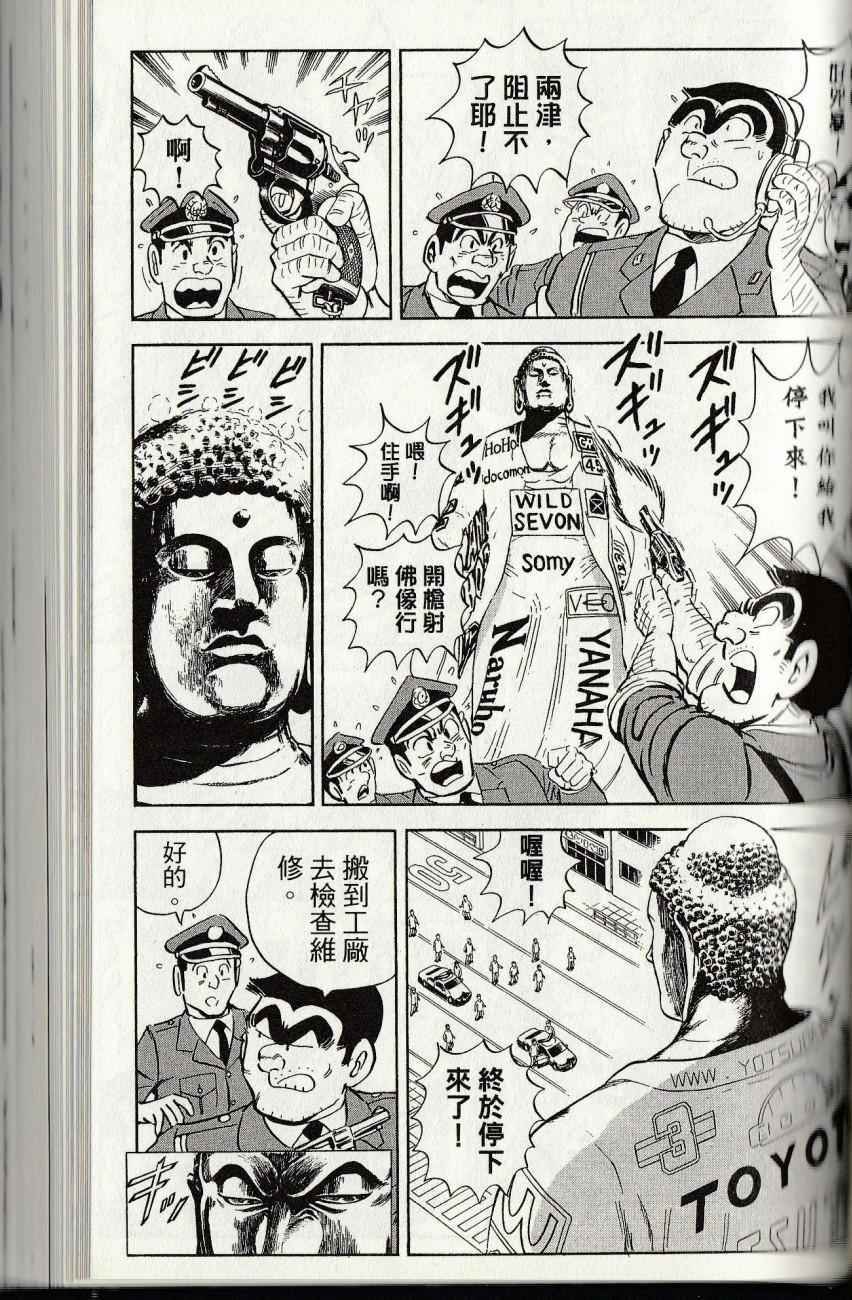 烏龍派出所 - 第144卷(4/6) - 3