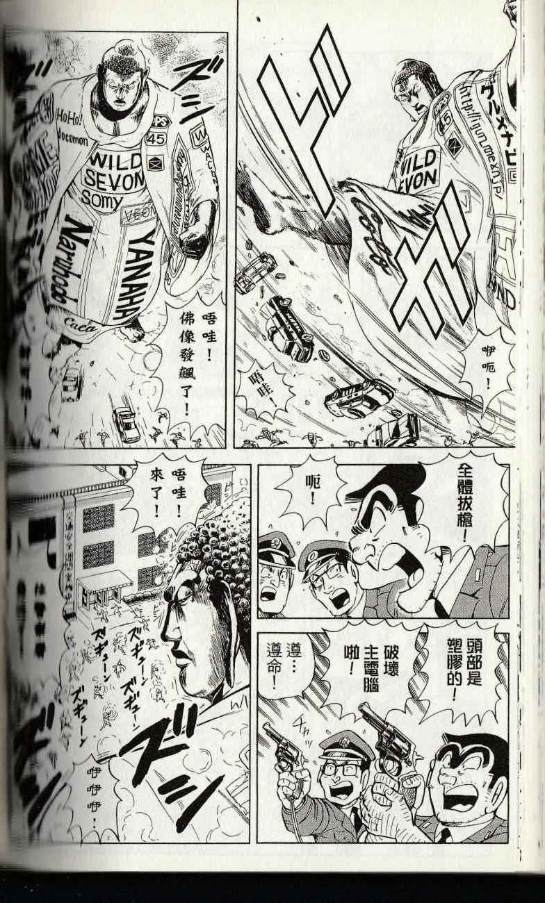 烏龍派出所 - 第144卷(4/6) - 4