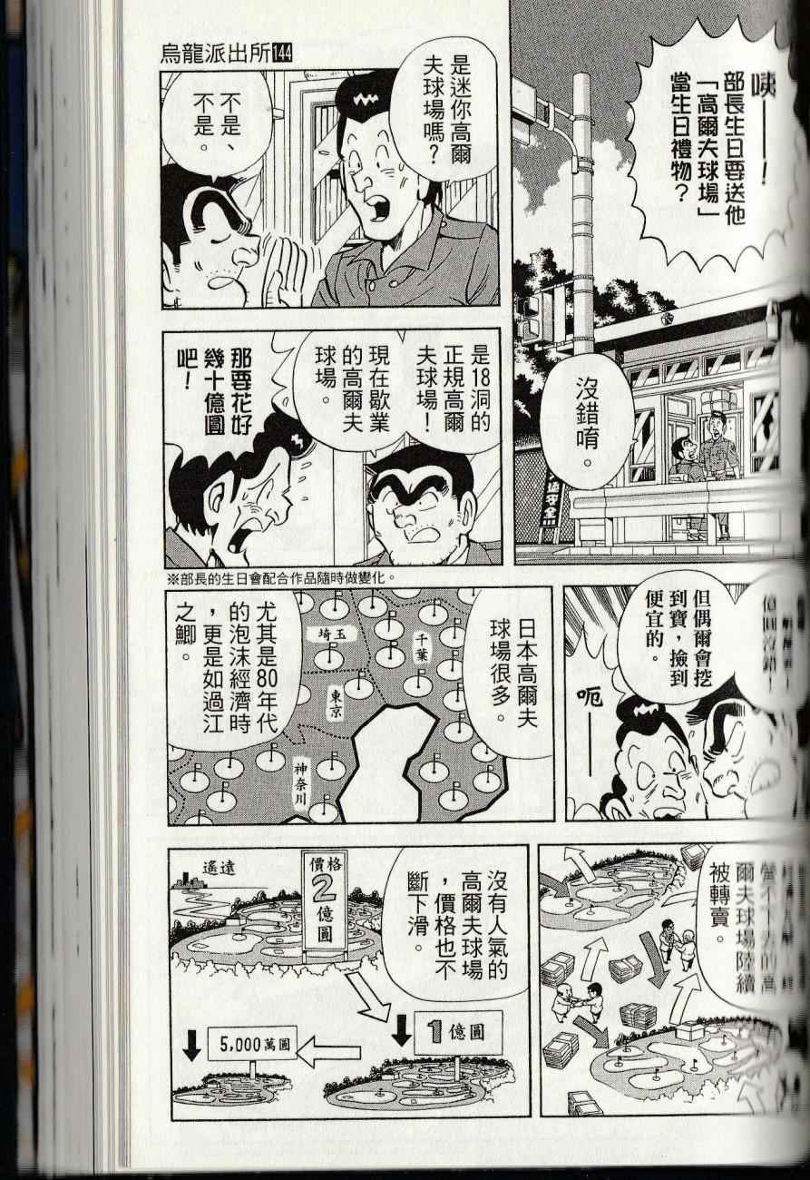 烏龍派出所 - 第144卷(5/6) - 7