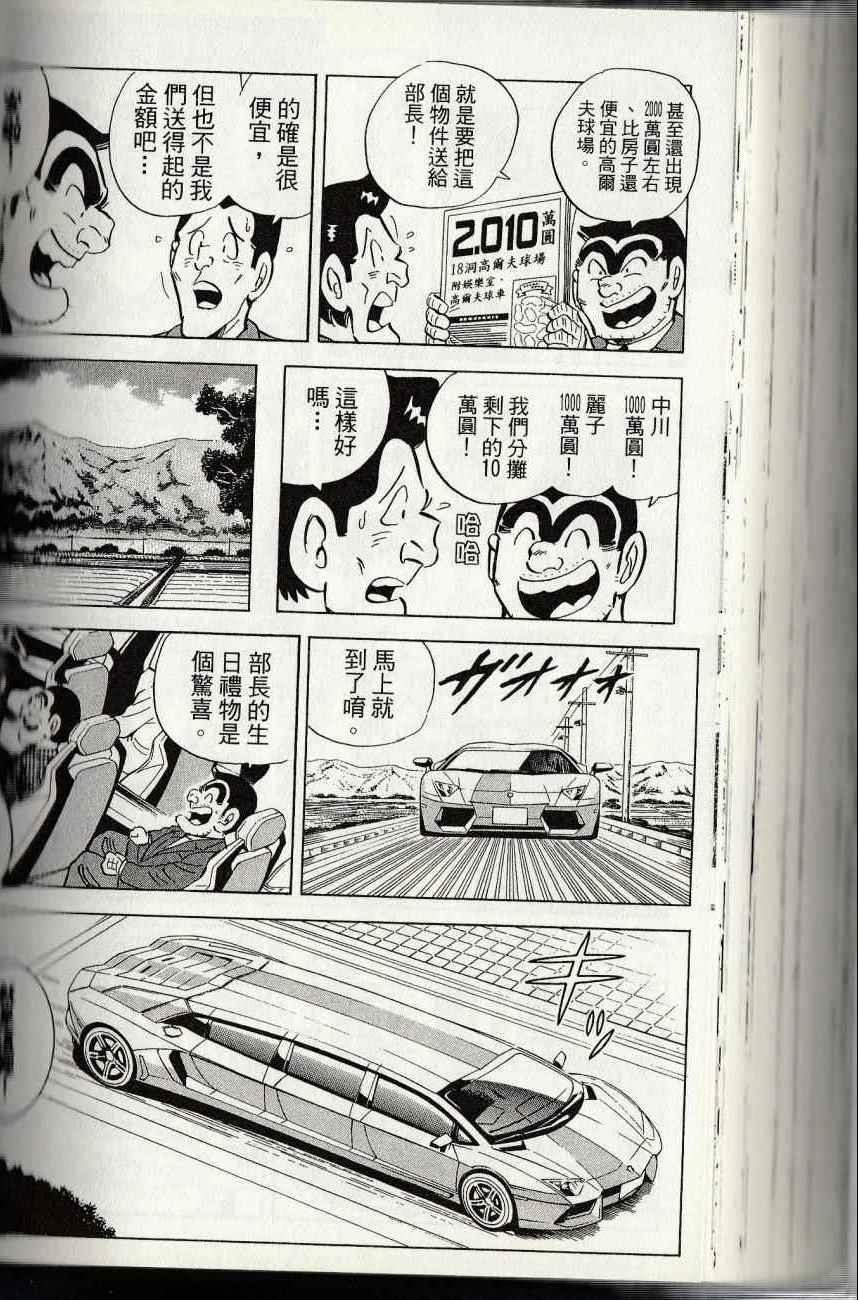 烏龍派出所 - 第144卷(5/6) - 8