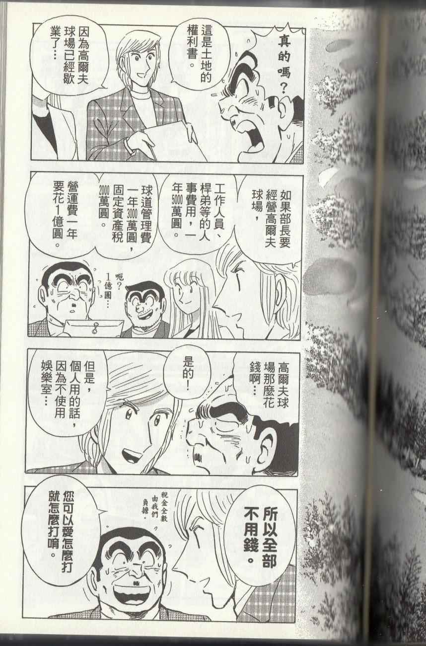 烏龍派出所 - 第144卷(5/6) - 3
