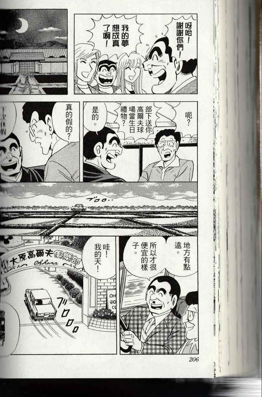 烏龍派出所 - 第144卷(5/6) - 4