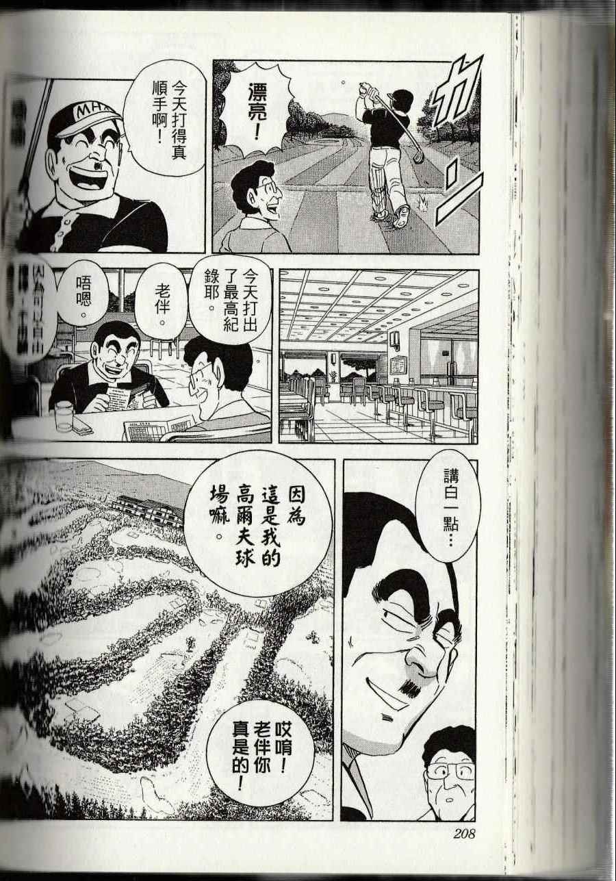 烏龍派出所 - 第144卷(5/6) - 6