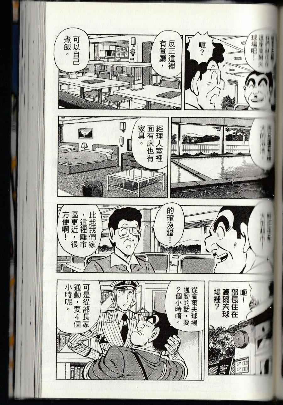 烏龍派出所 - 第144卷(5/6) - 7