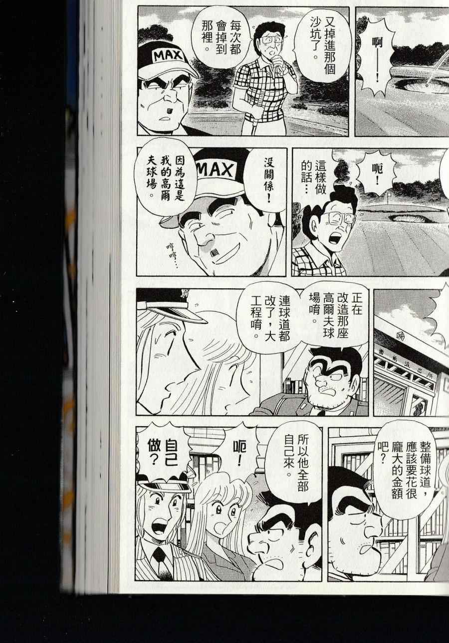 烏龍派出所 - 第144卷(5/6) - 1