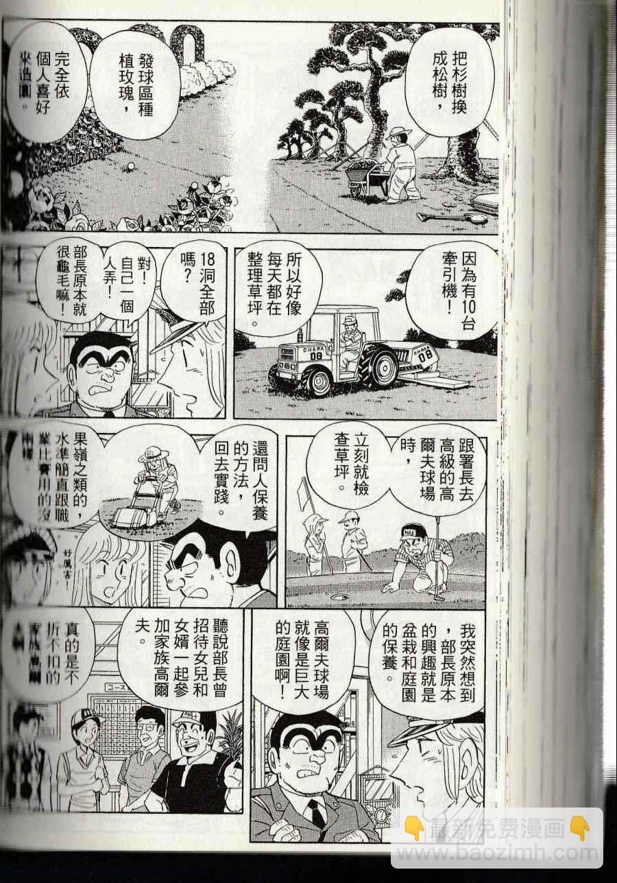 烏龍派出所 - 第144卷(5/6) - 2