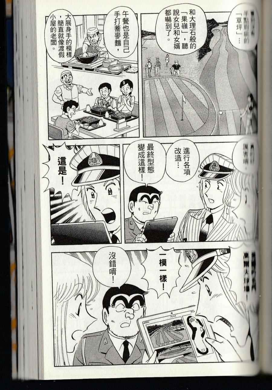 烏龍派出所 - 第144卷(5/6) - 3