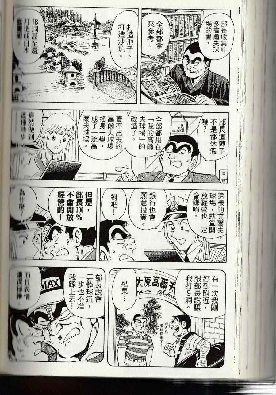 烏龍派出所 - 第144卷(5/6) - 4