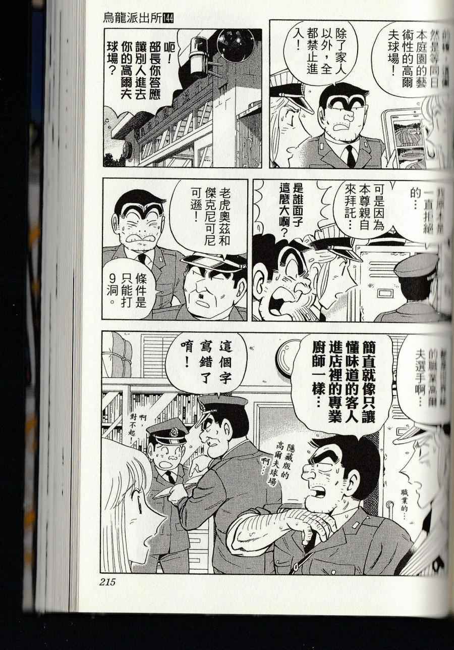 烏龍派出所 - 第144卷(5/6) - 5