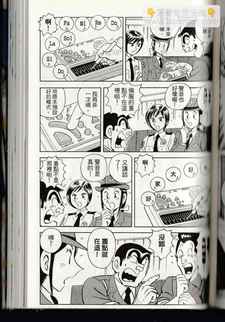 烏龍派出所 - 第144卷(5/6) - 1
