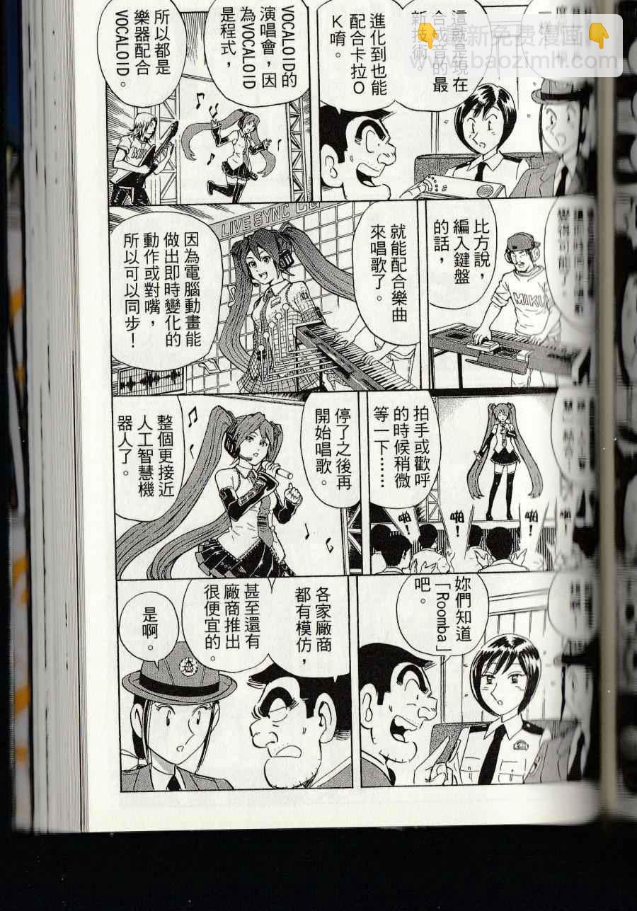 烏龍派出所 - 第144卷(5/6) - 3