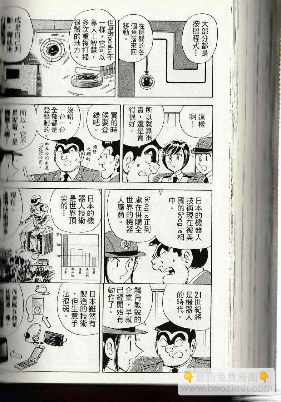 烏龍派出所 - 第144卷(5/6) - 4