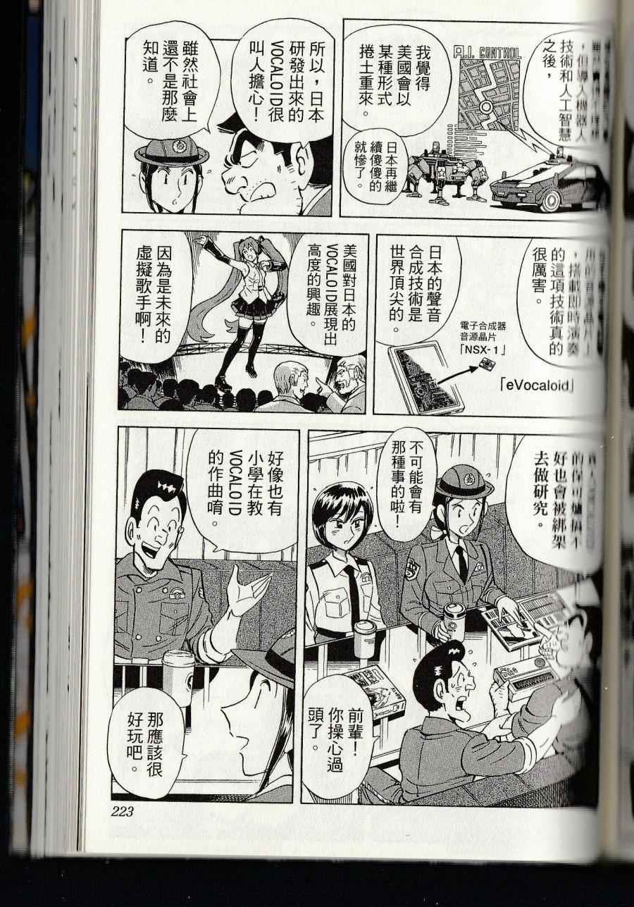 烏龍派出所 - 第144卷(5/6) - 5