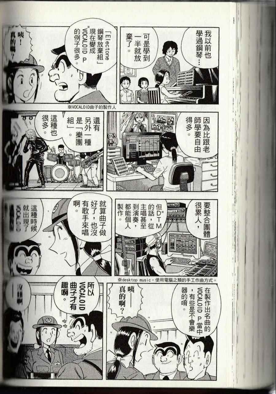 烏龍派出所 - 第144卷(5/6) - 6