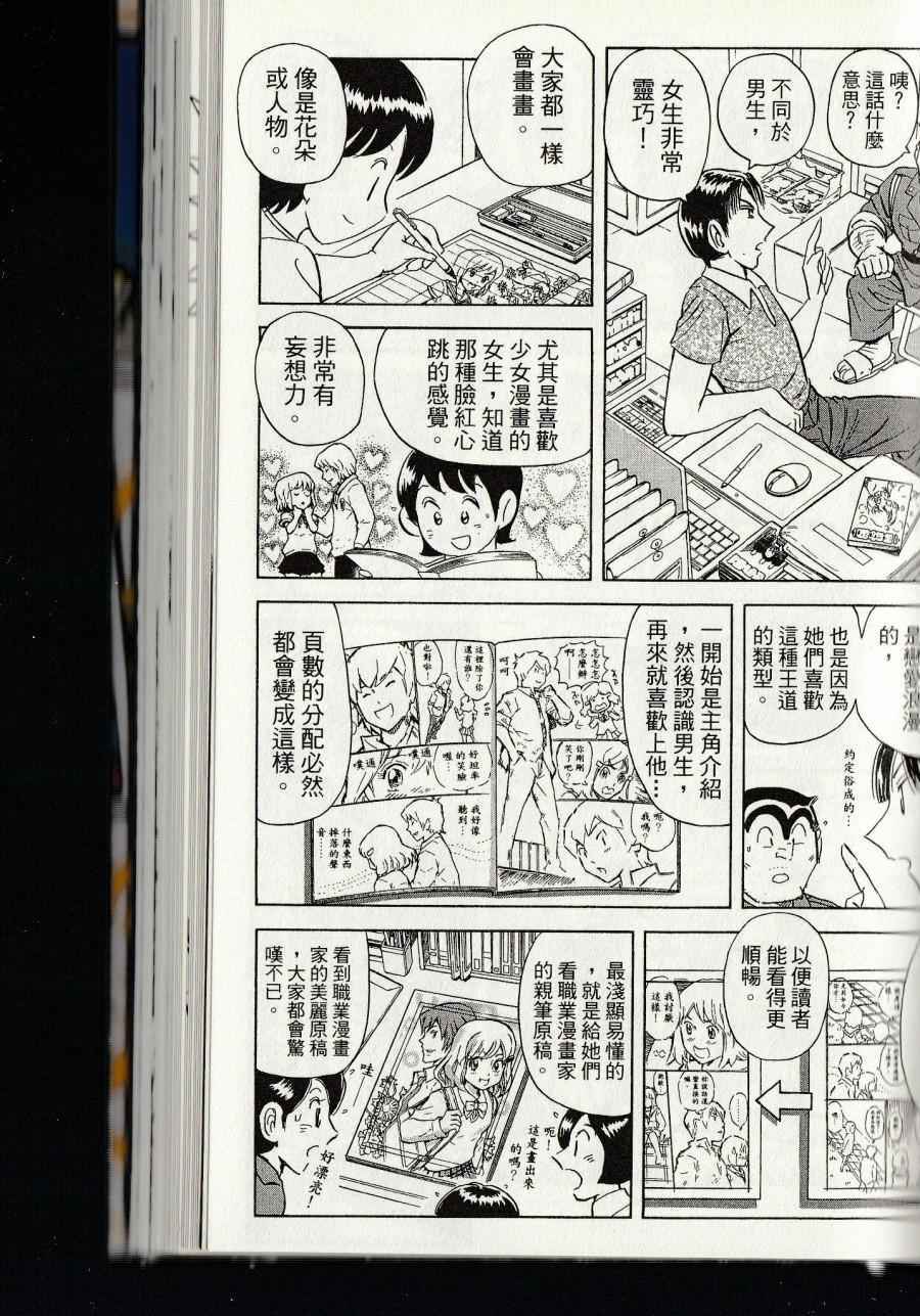 烏龍派出所 - 第144卷(5/6) - 1