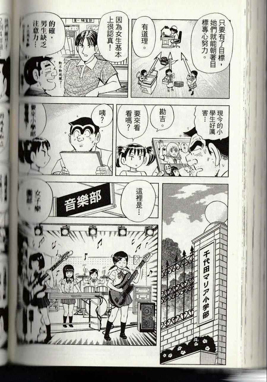 烏龍派出所 - 第144卷(5/6) - 2