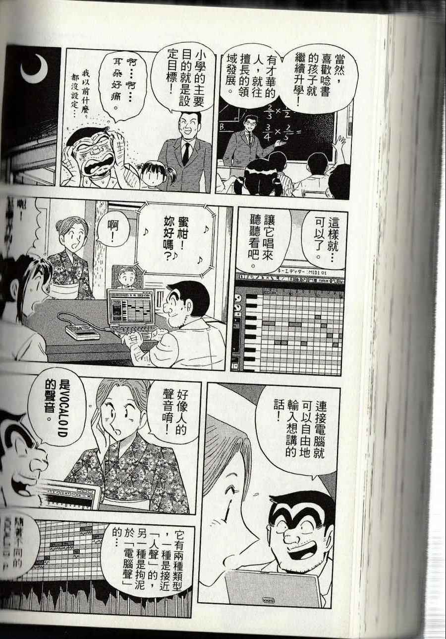 烏龍派出所 - 第144卷(5/6) - 4