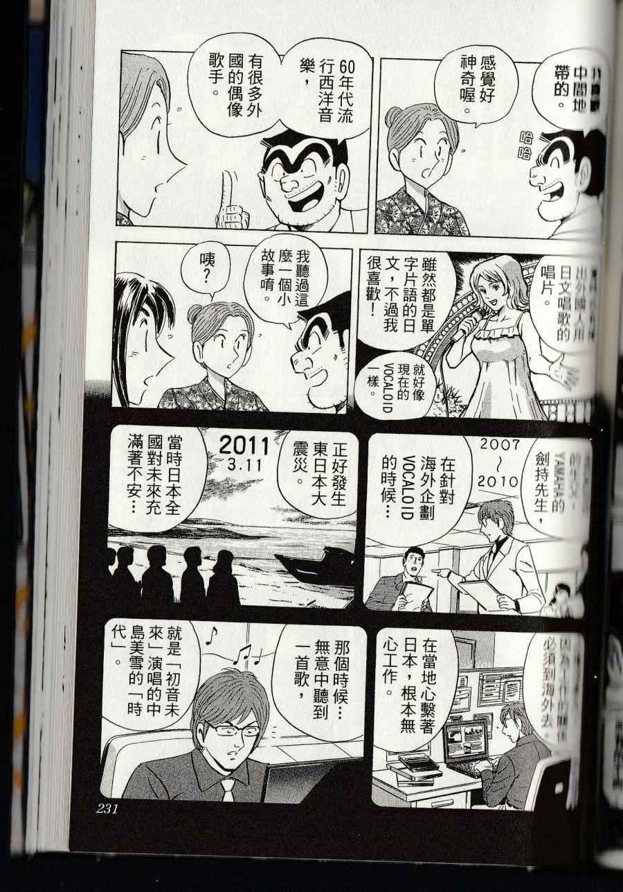 烏龍派出所 - 第144卷(5/6) - 5