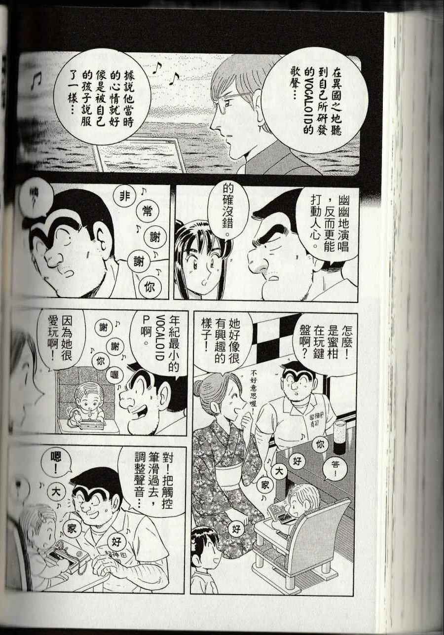 烏龍派出所 - 第144卷(5/6) - 6
