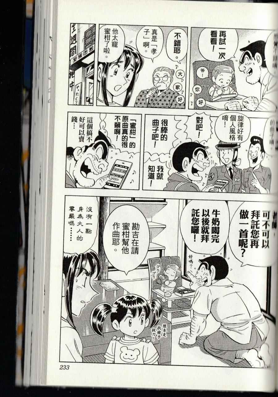 烏龍派出所 - 第144卷(5/6) - 7