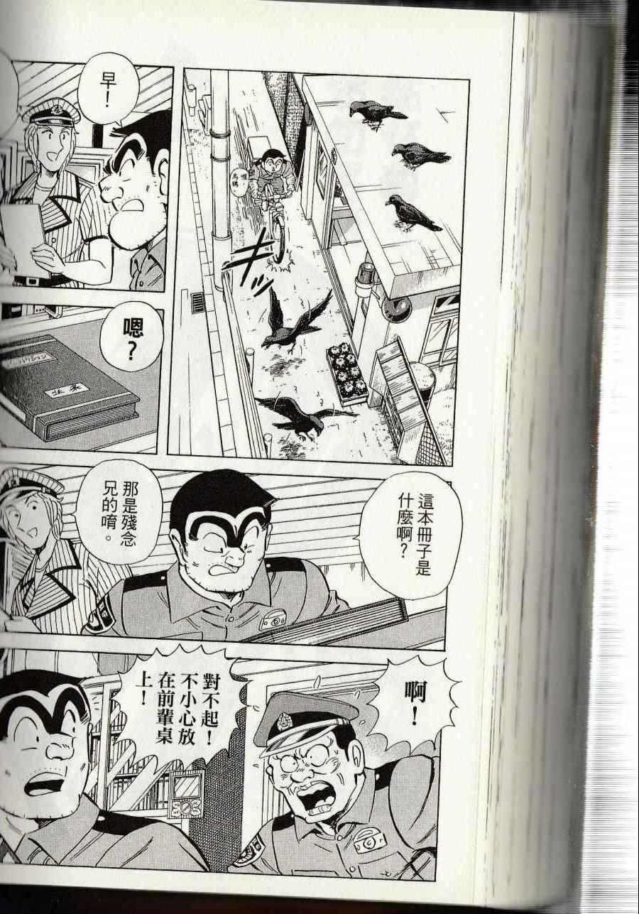 烏龍派出所 - 第144卷(5/6) - 2
