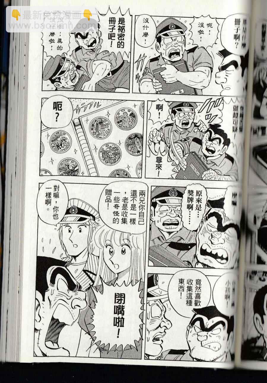 烏龍派出所 - 第144卷(5/6) - 3