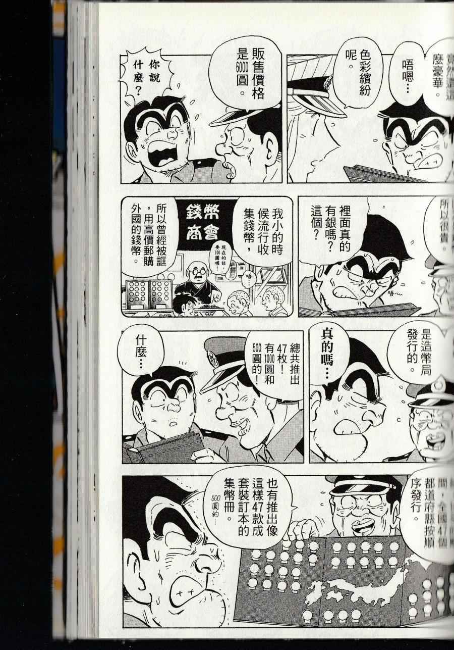 烏龍派出所 - 第144卷(5/6) - 5