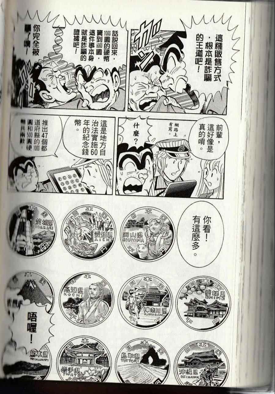 烏龍派出所 - 第144卷(5/6) - 6
