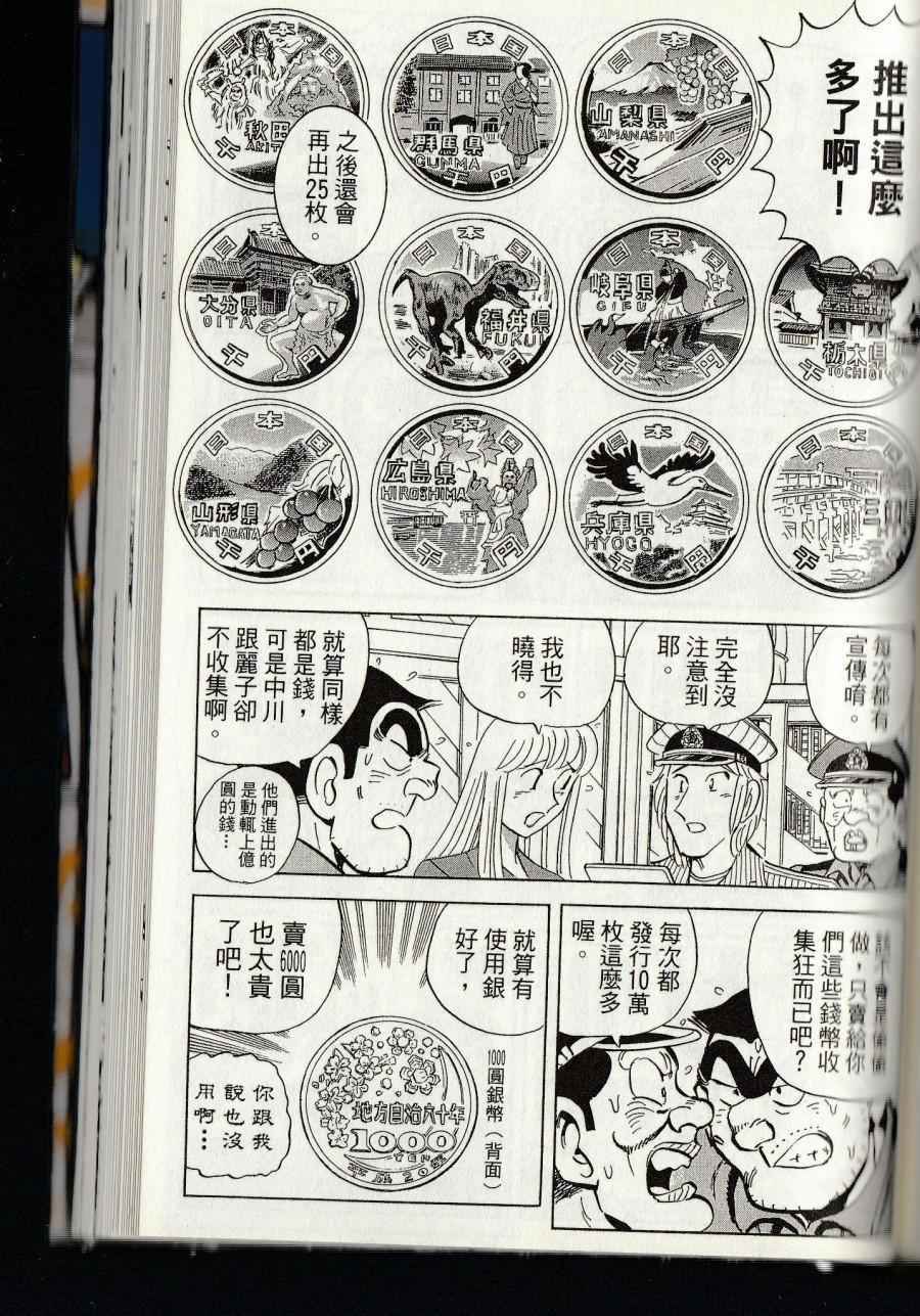 烏龍派出所 - 第144卷(5/6) - 7
