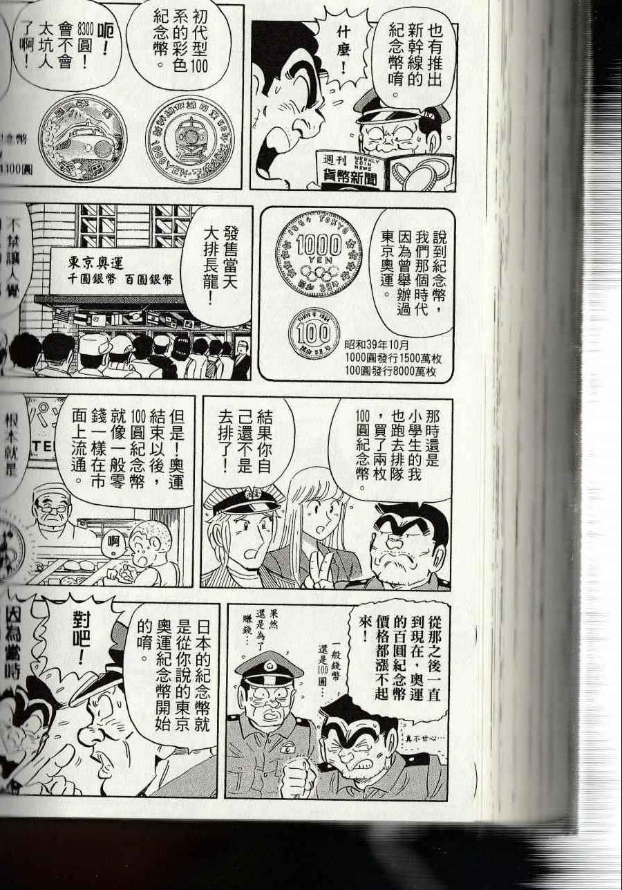 烏龍派出所 - 第144卷(5/6) - 8