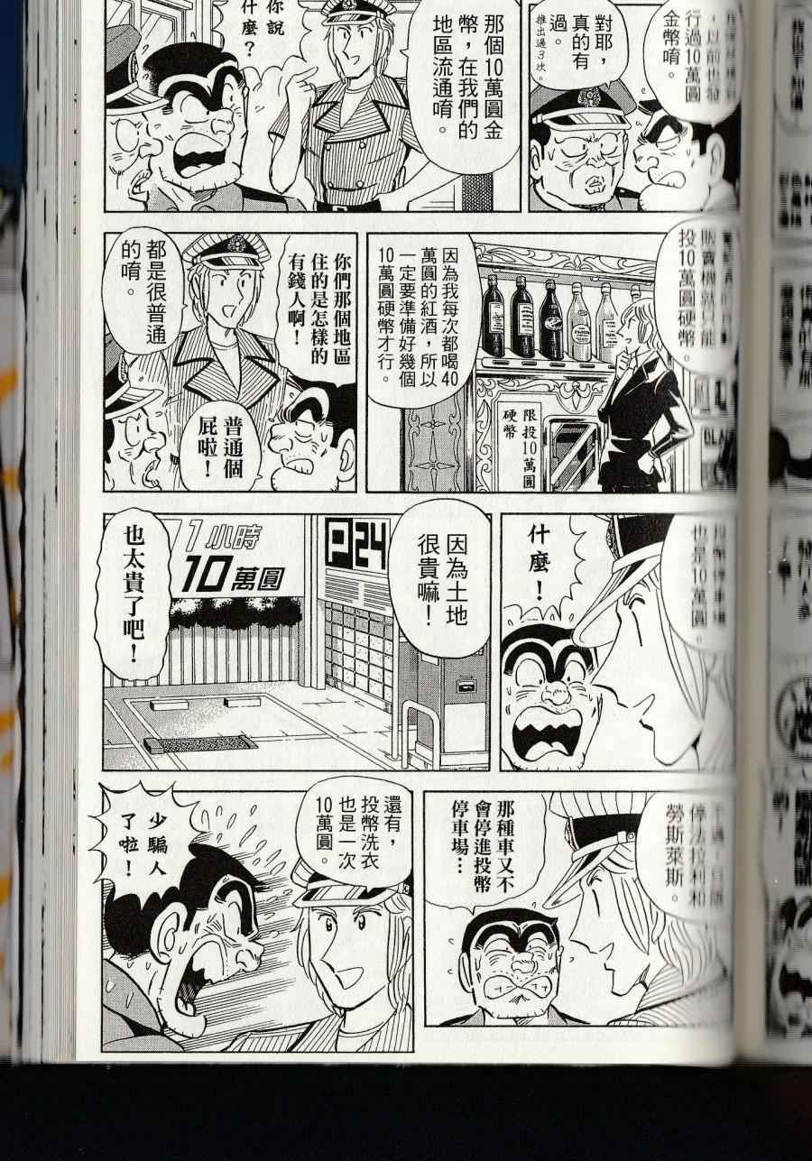 烏龍派出所 - 第144卷(5/6) - 1