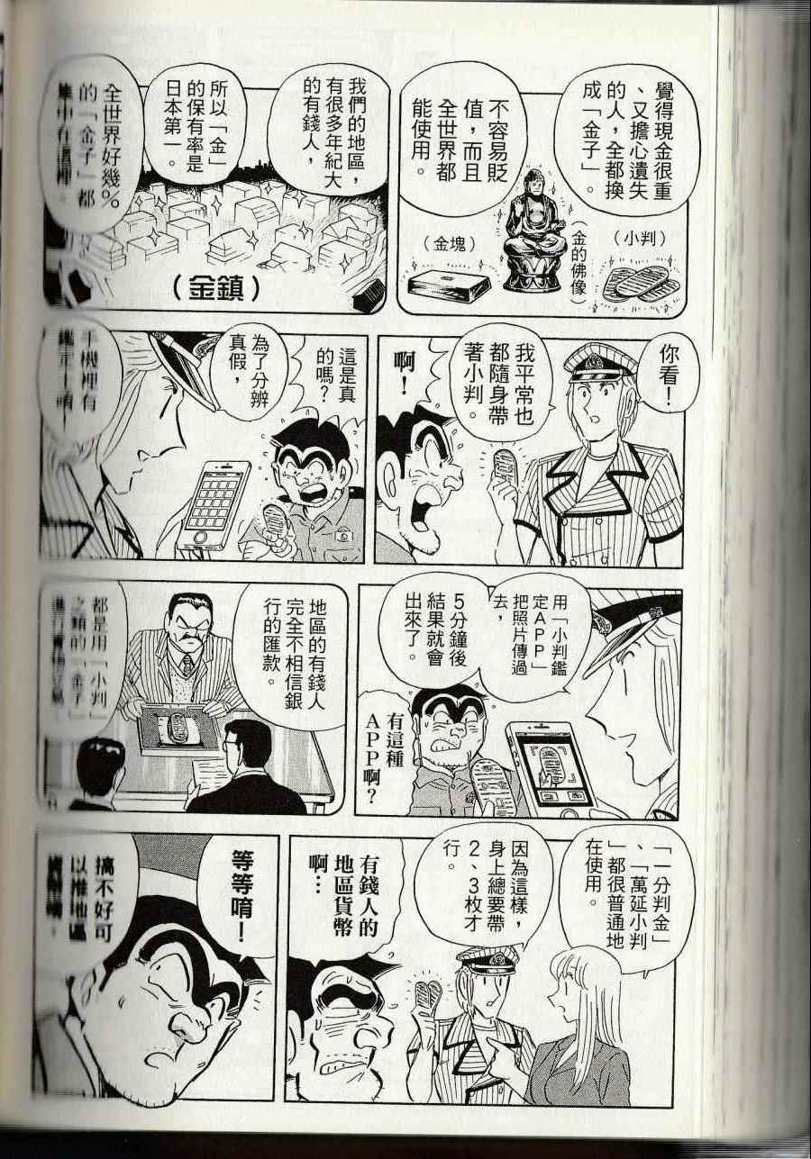 烏龍派出所 - 第144卷(5/6) - 4