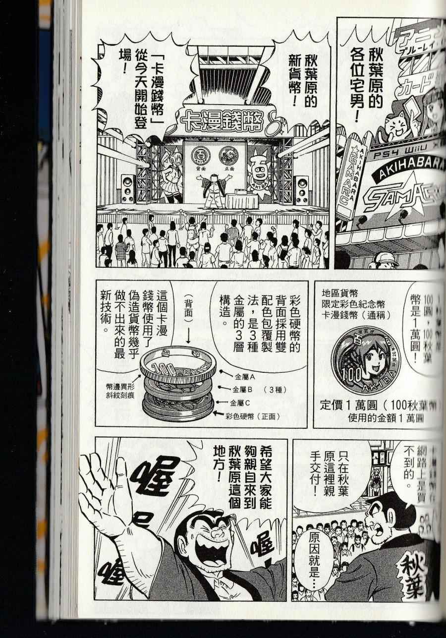 烏龍派出所 - 第144卷(5/6) - 5