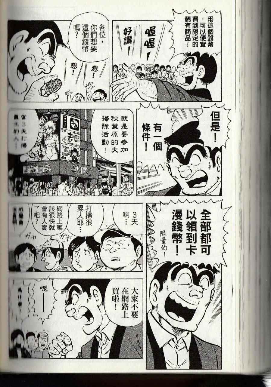 烏龍派出所 - 第144卷(5/6) - 6